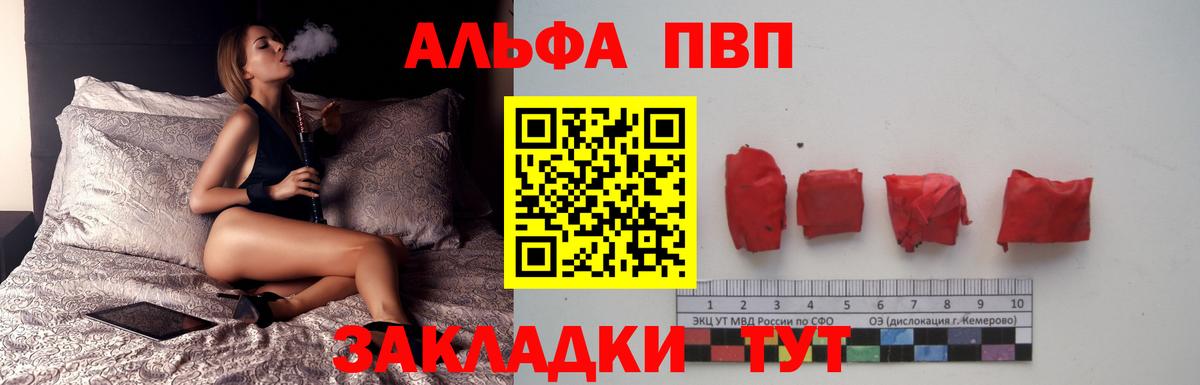 A-PVP VHQ Светлоград