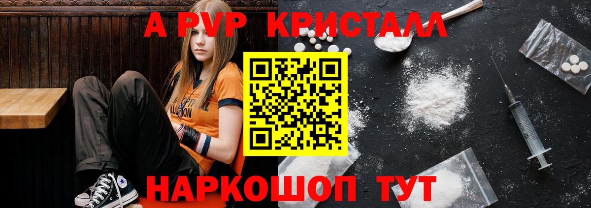 Alpha-PVP  А ПВП СК  Светлоград  APVP Crystall  закладка  Alpha PVP Соль  Вход с VPN 