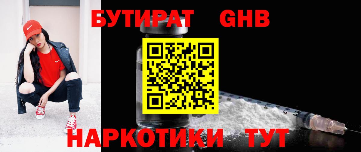 Светлоград  БУТИРАТ BDO  Вход с VPN 