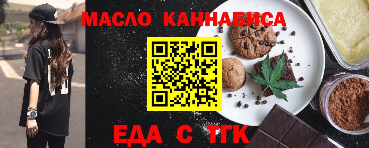 Печенье с ТГК конопля  Вход с VPN  Светлоград 