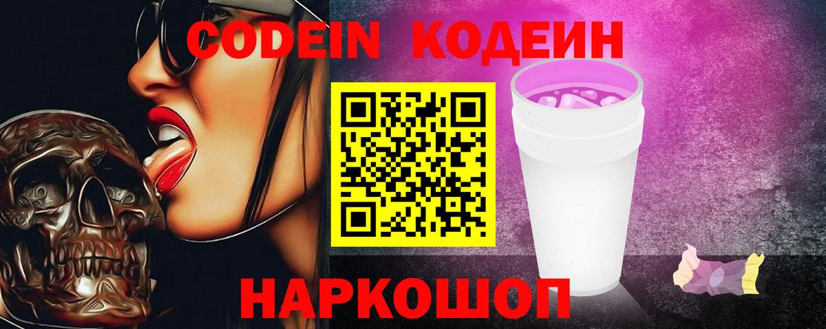 Кодеиновый сироп Lean напиток Lean (лин)  Кодеин напиток Lean (лин)  Вход с VPN  Светлоград 
