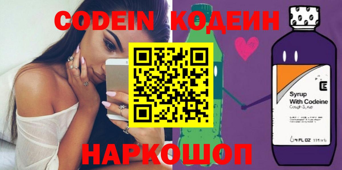 Кодеин напиток Lean (лин) Светлоград