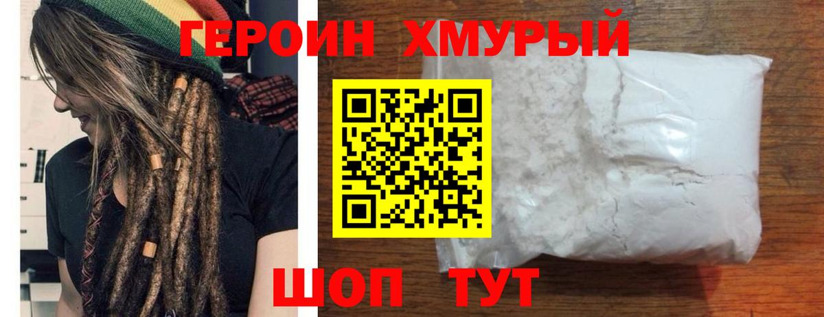 Светлоград  ГЕРОИН Heroin  Вход с VPN 