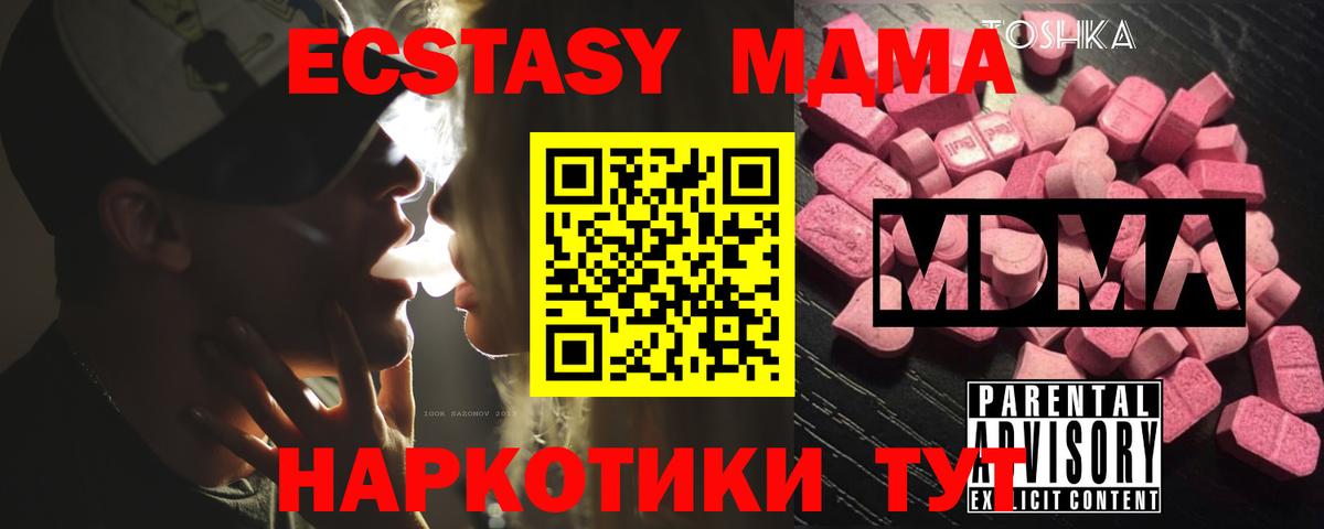 Светлоград  МДМА кристаллы  Вход с VPN  МДМА crystal 