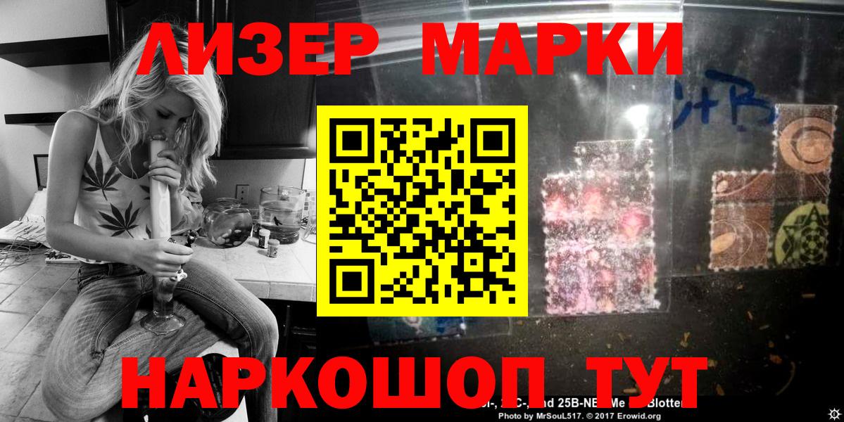 Марки 25I-NBOMe 1500мкг  Вход с VPN  Марки 25I-NBOMe 1500мкг  Светлоград 